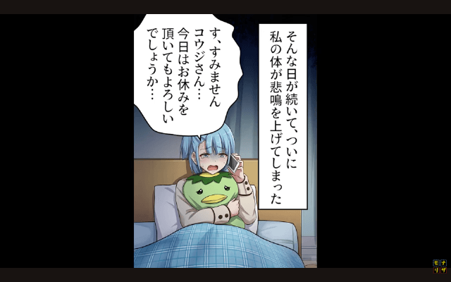 新人イビリをする上司の末路＃6