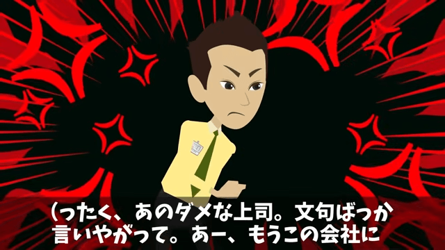 部下「無能上司は金輪際喋るな（笑）」俺「はーい」後日⇒商談でも無視した結果（笑）＃15