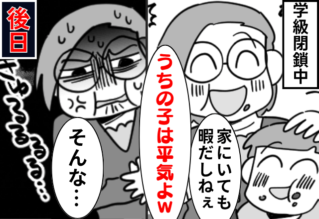学級閉鎖中…ママ友「うちの子は平気よ（笑）」体調悪そうな娘を連れて遊び回った結果⇒届いた高額請求書に…「え？」