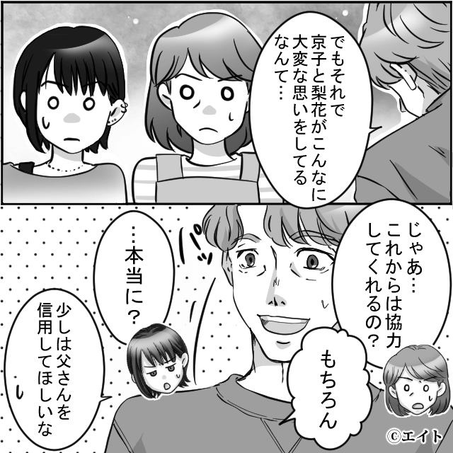 “ありがた迷惑”の正体を知らなかった義母が改心したワケ＃9