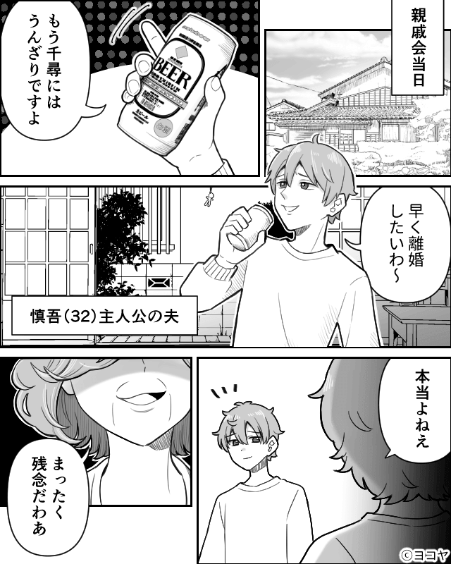 新婚旅行に義母と義妹を連れてきた夫の末路＃1