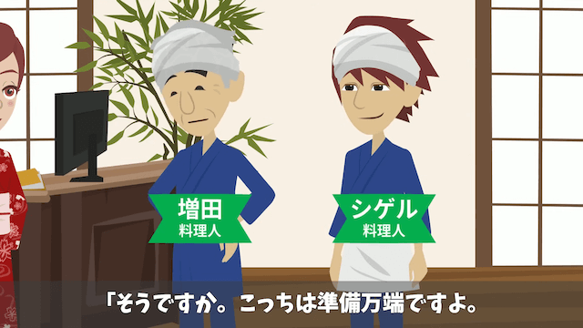 当日に100名の予約をキャンセルされた老舗料理店の末路＃17