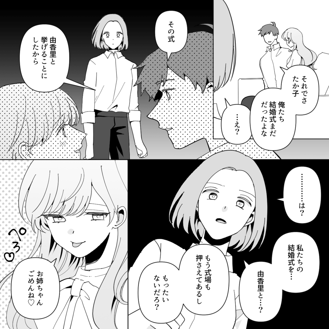 何でも奪う妹がついに私の夫まで…姉が仕掛けた完全なる反撃！？＃7