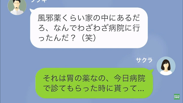 モラハラ夫の難病が判明した後に離婚した結果＃4