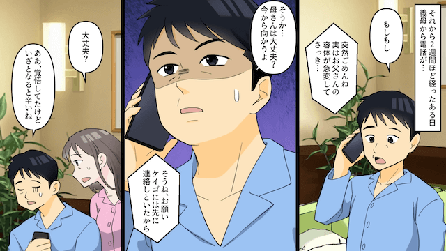 葬儀中に夫が「帰るぞ！」と焦りだした理由＃2
