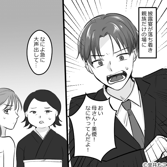 結婚式から暴走…悪行三昧の「夫と義母」の末路＃4