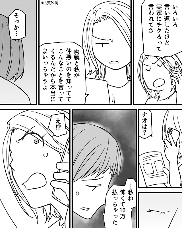 会費10万円の同窓会⇒幹事夫婦に脅された私が反撃した結果…＃3