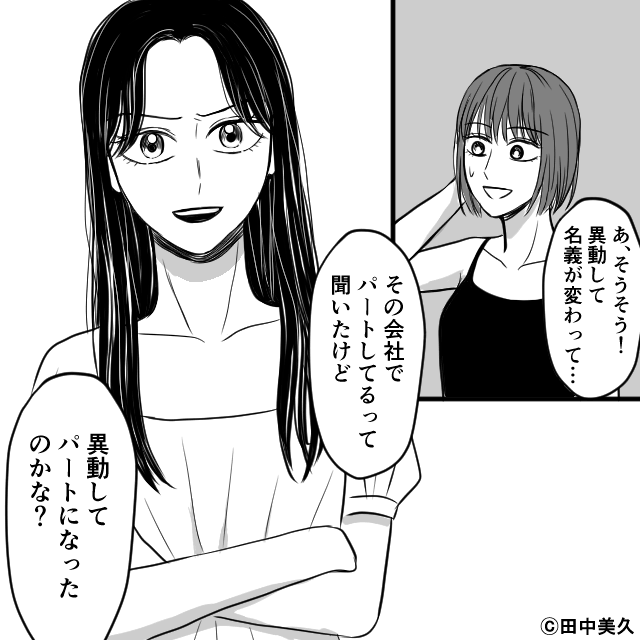 同窓会で元いじめっ子を撃退した話＃3
