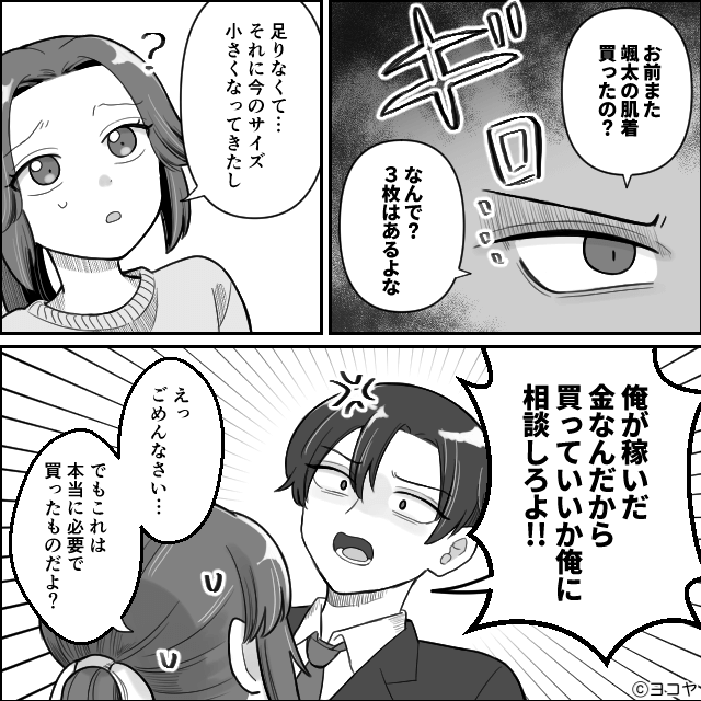 育休を“ただの休日”だと思ってるモラハラ夫の話＃2