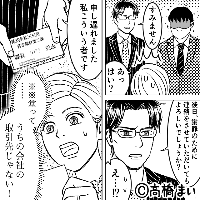 “ぶつかりおじさん”の末路＃7