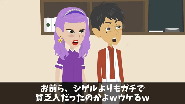 お金持ち自慢がうざい同僚をウチに招待した結果＃23