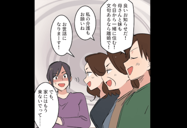 夫「今日から同居！嫌なら離婚！」義母「介護もよろしく（笑）」というので離婚した結果⇒勘違いしていた義母が顔面蒼白？！