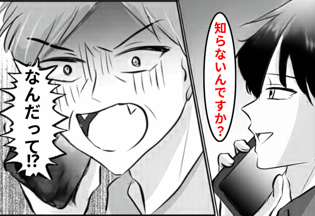 “仕送り”を強要してくる義父「今日中に送れ！！」俺「もう家族じゃないけど？」直後⇒告げられた真実に…義父「まって」