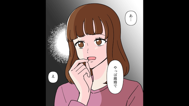 突然、夫が「母さんと義妹と住むから（笑）」と言うので離婚した話＃6