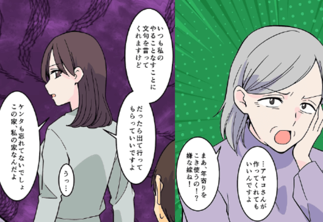 イビリ義母に「ここ私の家なので出て行ってください」と伝えた結果⇒義母からの【トンデモナイ報復】に「は？」