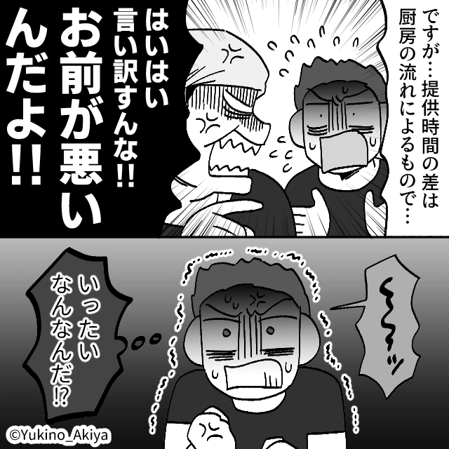 バイト先のパワハラ店長が迎えた衝撃の末路＃5