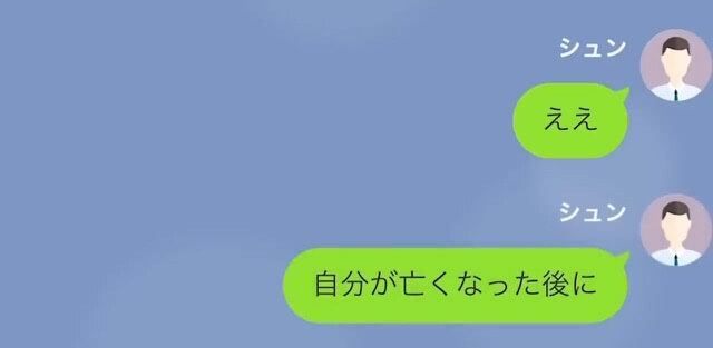 【LINE】父の遺産を独り占めしようとして勝手に遺言を作った浮気女＃17