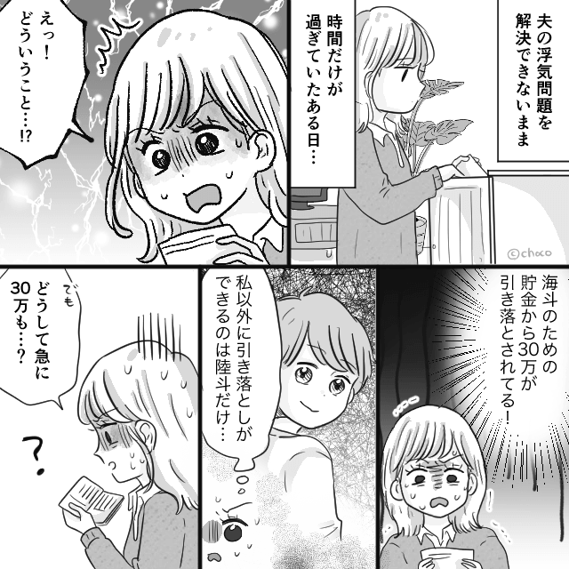 夫と幼稚園の先生が浮気！？子どもを盾に脅された専業主婦の反撃＃7