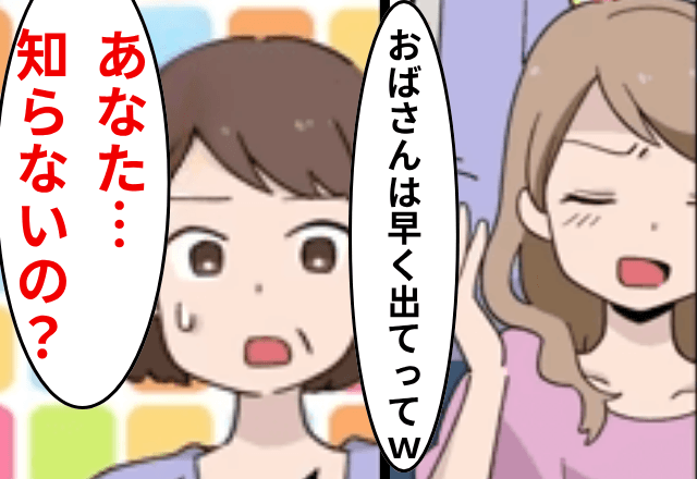  夫と離婚後…連れ子「おばさんは家から出て行って（笑）」私「知らないの？」直後⇒勘違いしていた連れ子は絶句