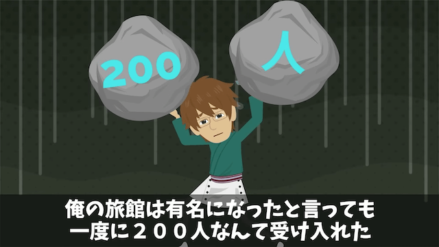 元同僚「200名の社員旅行キャンセルで！」「お前を除いた199名宿泊中だけど...」⇒勘違いしていた元同僚の末路＃15