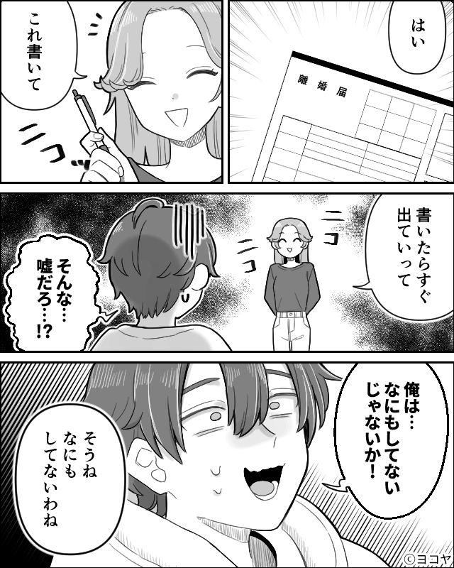 旅行先で義母に「赤の他人は帰って」と追い返された私の反撃…＃10