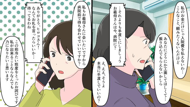 嫁に仕送りを迫るクレクレ義母＃4