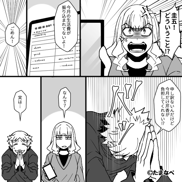 課金夫が妻の母の遺産を狙って浮気⇒妻の静かな反撃が始まる…＃2