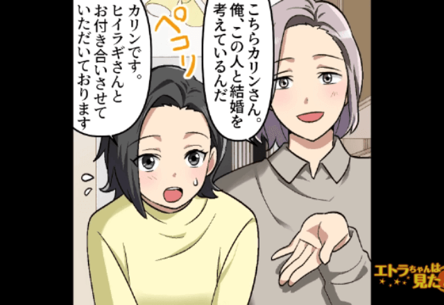 結婚挨拶で義実家に帰省…義母「素敵なお嫁さんね」彼「うん」しかし直後⇒彼「別れよっか」”婚約破棄”されたワケに衝撃！？