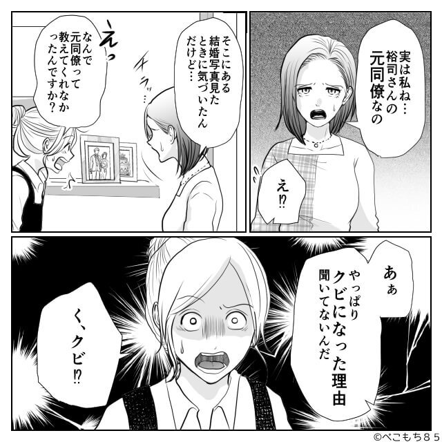 モラハラ義母と嘘つきマザコン夫の末路＃9
