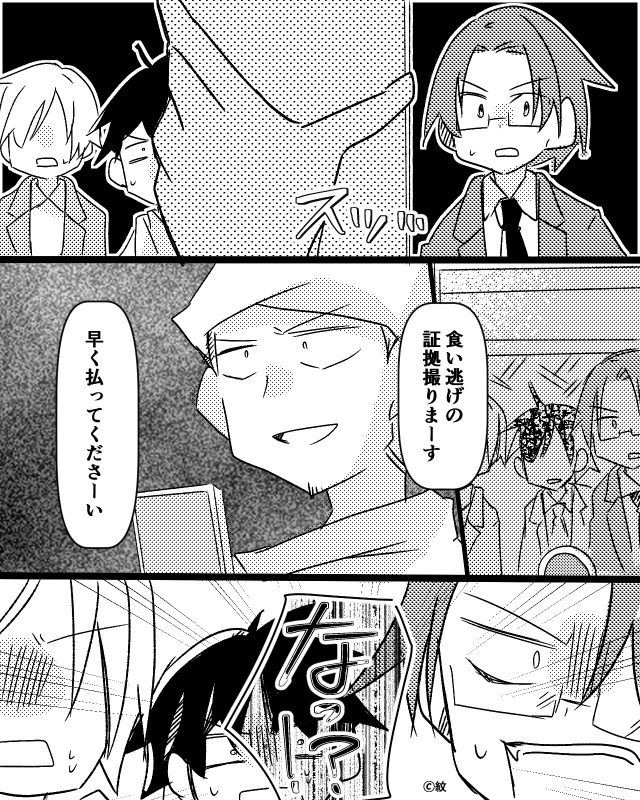 居酒屋のぼったくり店員に制裁した話＃6