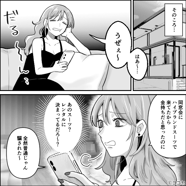 浮気相手に乗り換えた最低夫の末路＃4