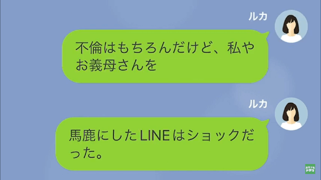 嫁に介護を押しつけて浮気三昧の夫＃11