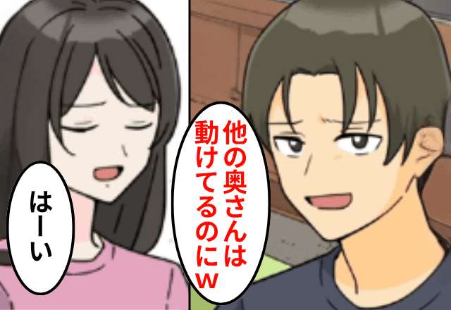つわりで家事ができない私に…夫「他の奥さんは動けてるのに（笑）」直後⇒「あ…」夫が青ざめたワケ