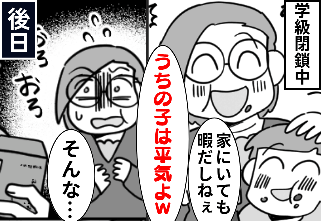 学級閉鎖中…ママ友「うちの子は平気よ（笑）」体調悪そうな娘を連れて遊び回った結果⇒届いた高額請求書に…「え？」