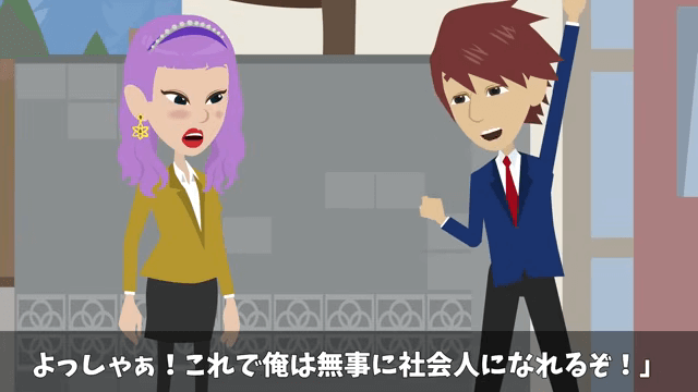 社長「どうして内定式に来ないの？」俺「昨日、内定取り消しになったけど？」⇒真実が明かされて絶句＃5