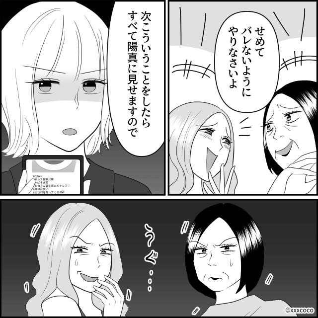 嫁と孫をいじめ続けた義母と義妹の末路＃2