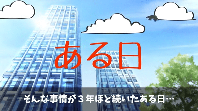 社長令嬢と婚約したから将来の社長だと暴走した部下の末路＃6