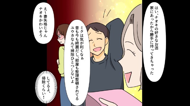 嫁サゲする夫「俺の金目当てでさ（笑）離婚してー（笑）」私「では離婚しますので」と離婚した結果＃1