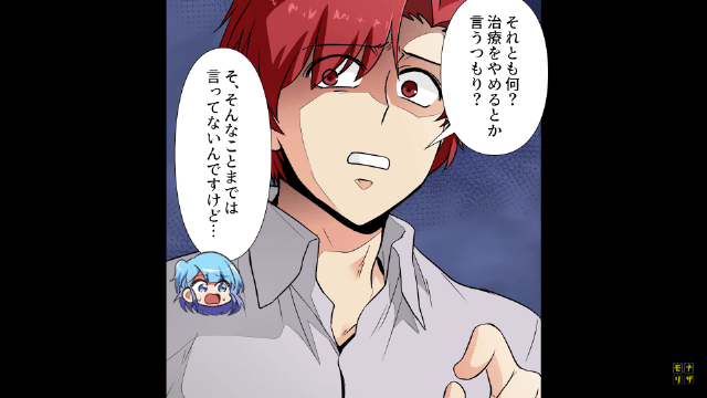 無断キャンセルのしすぎで永遠に治療が終わらない患者の末路…＃5