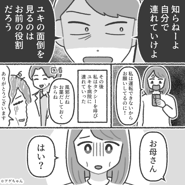 無関心モラ夫と離婚してから幸せになった話＃2
