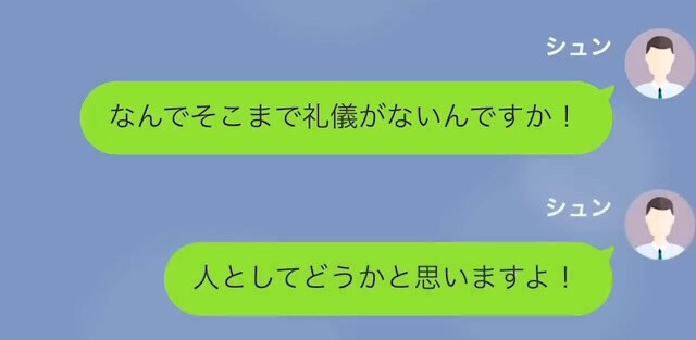 【LINE】父の遺産を独り占めしようとして勝手に遺言を作った浮気女＃3