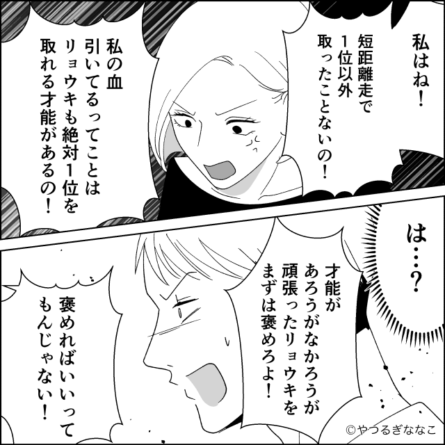 浮気相手と再婚した最低夫の話＃4