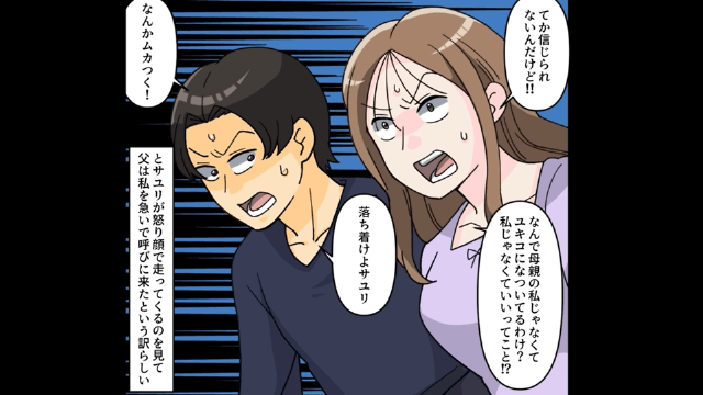 兄に新婚祝いを渡しにいくと…父「今すぐ逃げるぞ！」私「へ？」＃3