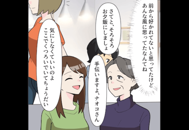 帰省した義妹…義母「お夕飯にしましょう」「はーい」しかし⇒義母「しばらく帰ってこなくていい」激怒した理由