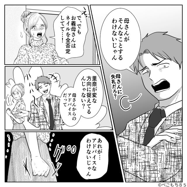 モラハラ義母と嘘つきマザコン夫の末路＃5