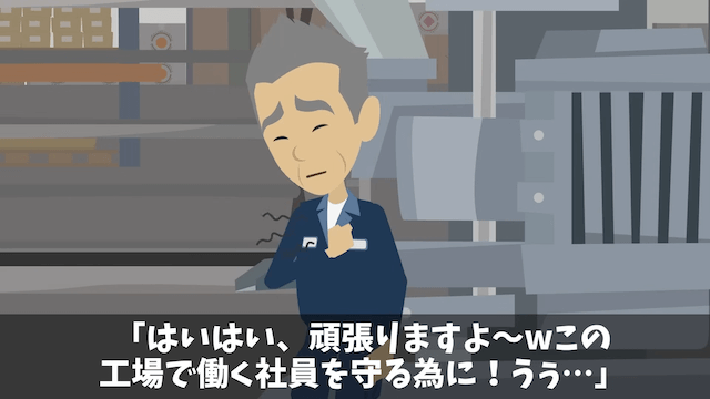 俺を見下す取引先に契約を破棄された話＃6