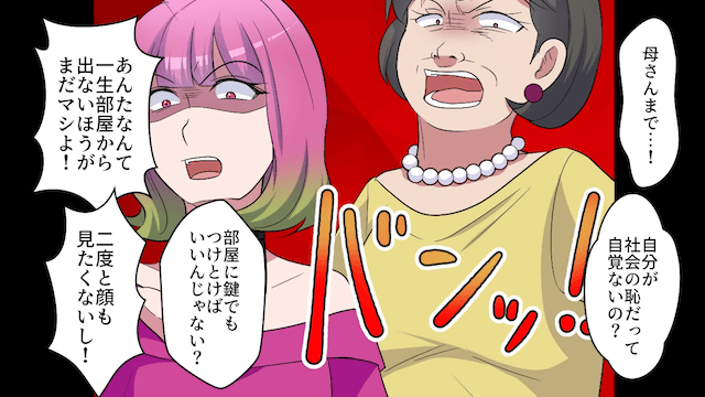 妹を溺愛する両親「手取り10万のお前は家族じゃない（笑）」⇒お望み通り絶縁した結果＃3