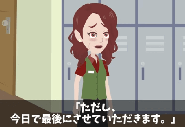 新店長「ババァの仕事は誰でもできる（笑）」と言われたので”即”辞めた結果…⇒翌日、まさかの事態に…店長が真っ青？！