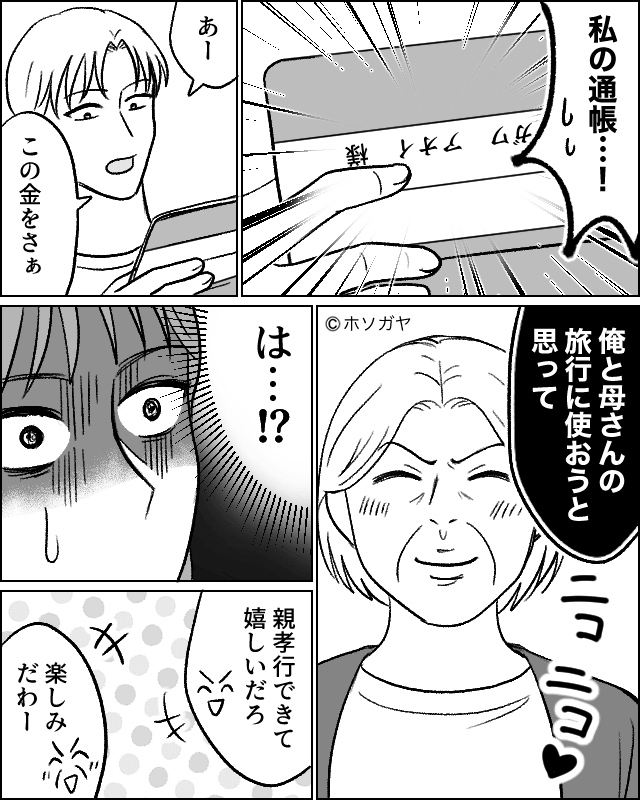 アポなしで来る義母と同調する夫…我慢をやめた妻の反撃！？＃5