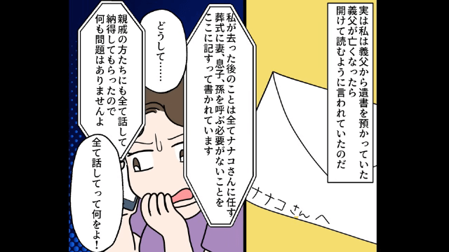 義父の葬儀当日に離婚届を置いて引っ越した結果＃5